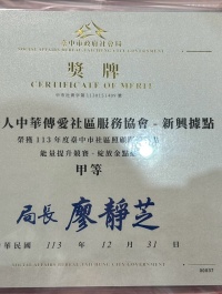 113年據點能量提升方案-績優型據點培植評選 新興據點獲得甲等