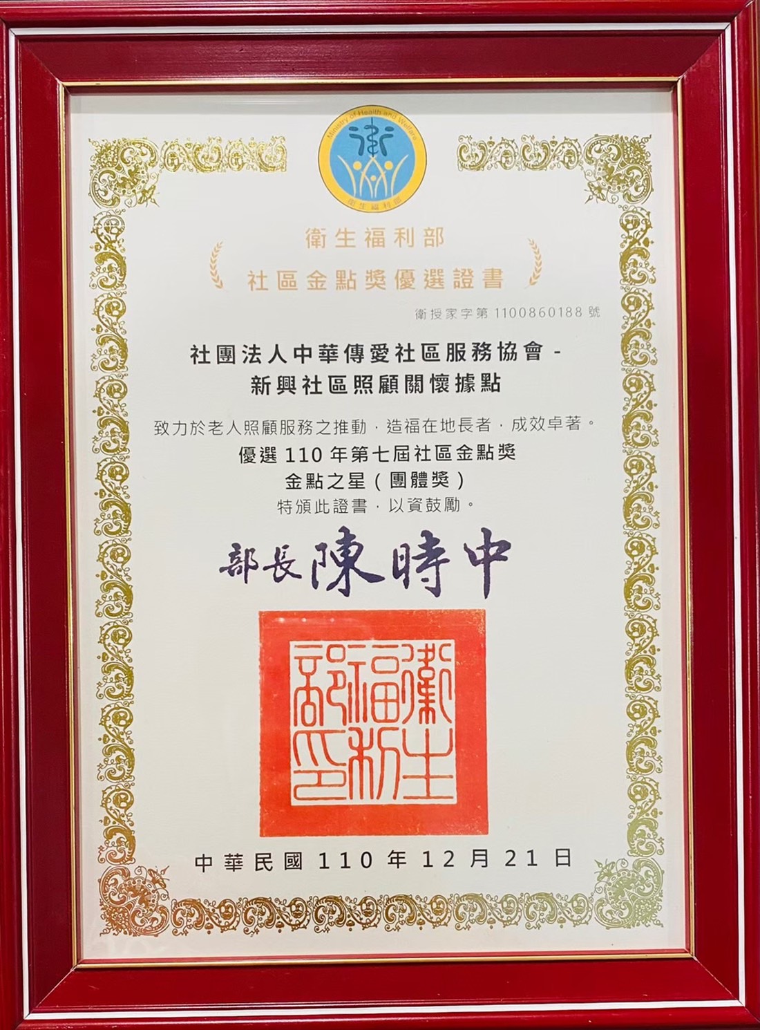 110年第七屆社區金點獎金點之星(團體獎)