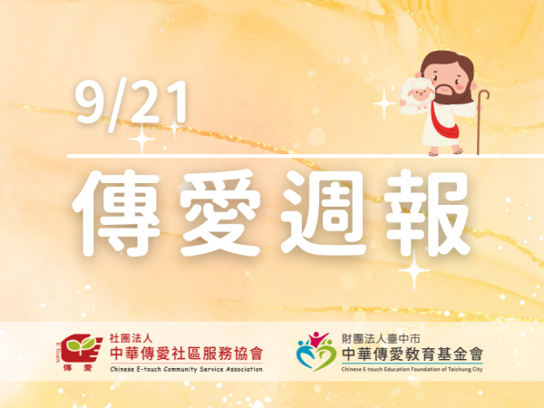 9/21 週報