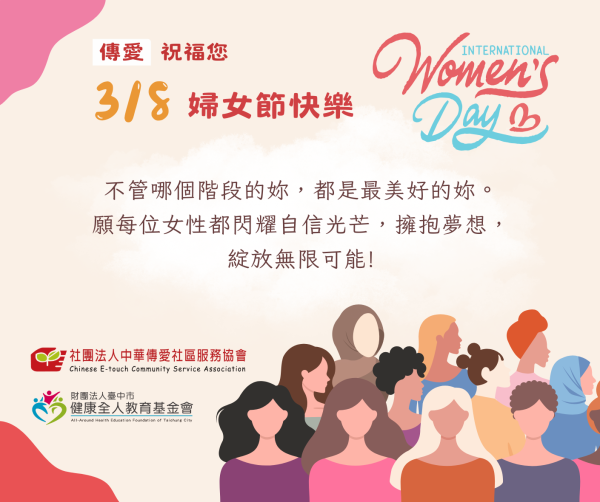 婦女節快樂❤