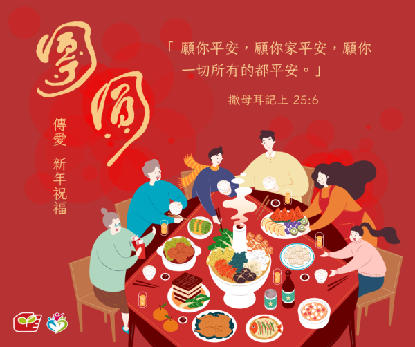 新年快樂