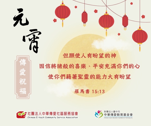 元宵節快樂