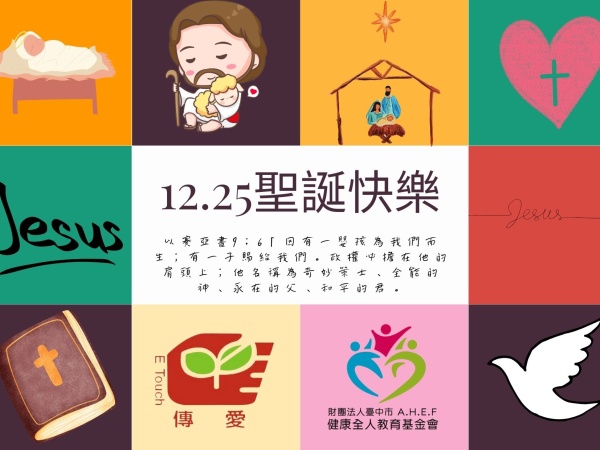 祝聖誕節快樂