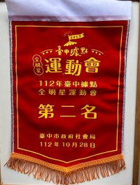 112年臺中市據點全明星運動會-健走接力賽 新興據點榮獲第二名