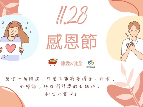 感恩節快樂