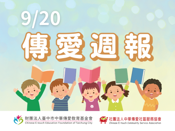 9/20 週報