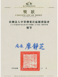 114年臺中巿友善青少年據點(太平區)考核-優等