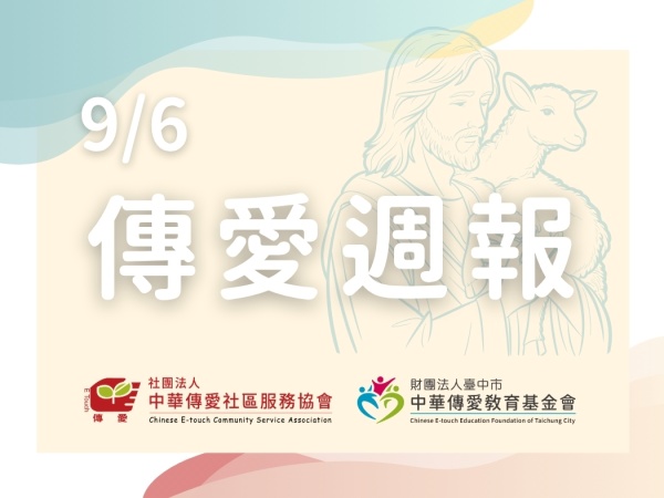 9/6 週報