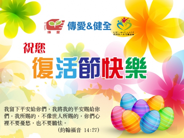 復活節快樂