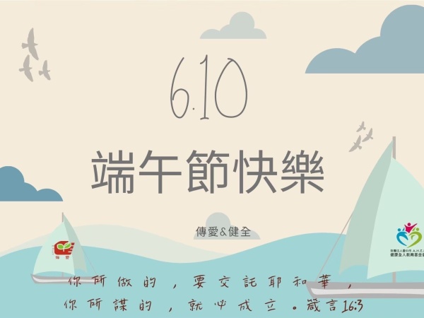 祝端午節快樂
