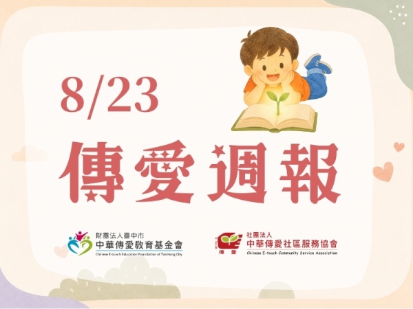 8/23 週報
