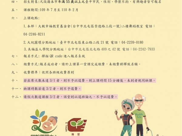 北屯區樂齡學習中心十月課表來囉