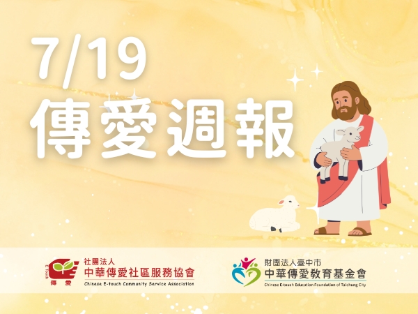 7/19  週報
