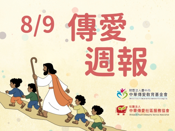 8/9 週報