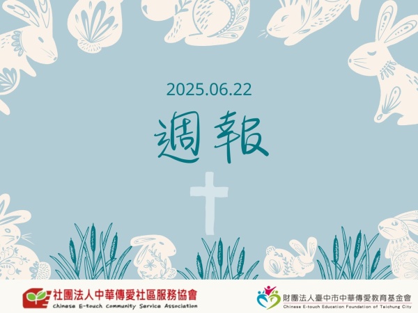 週報
